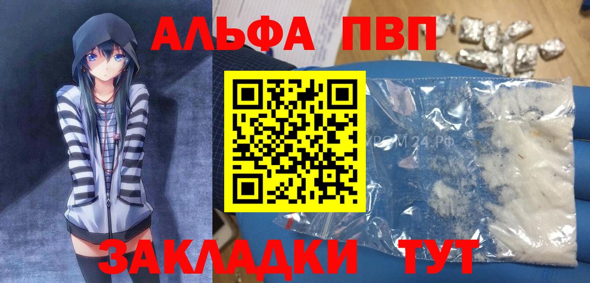 Альфа ПВП VHQ  A PVP  где купить наркоту  Alpha-PVP мука  Уварово  APVP СК  Вход с VPN 