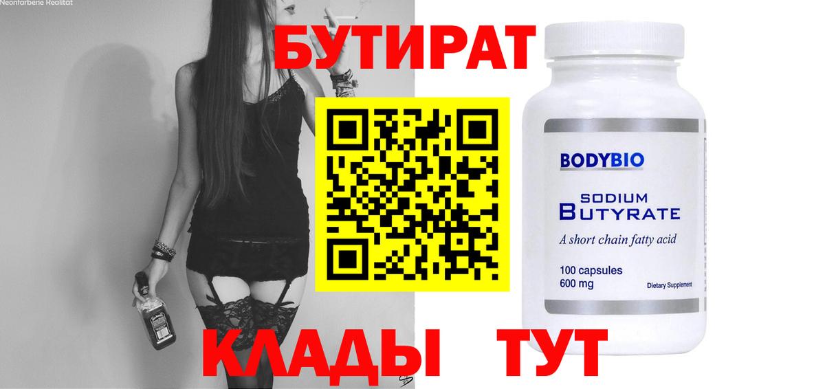 БУТИРАТ BDO Уварово