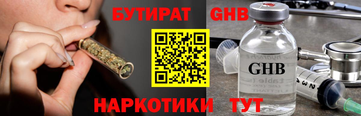 Уварово  БУТИРАТ  Вход с VPN  БУТИРАТ 99% 