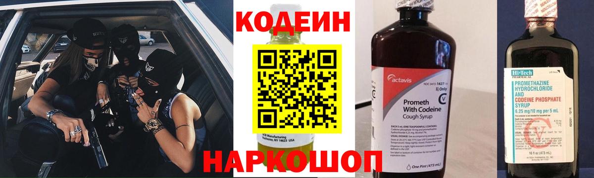 Уварово  Кодеин Purple Drank  Вход с VPN  Codein напиток Lean (лин) 