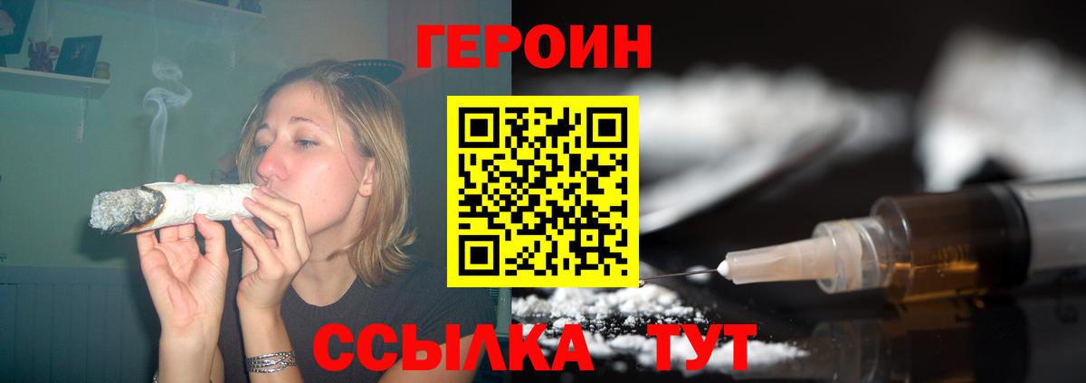 Героин белый Уварово