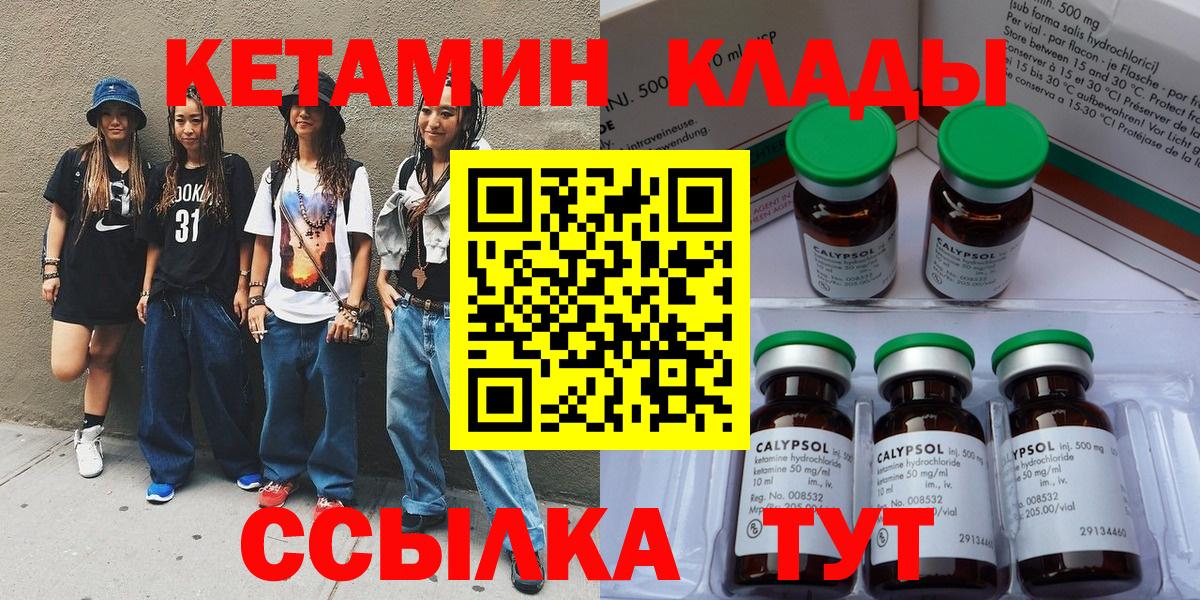 Уварово  Кетамин VHQ  Вход с VPN 