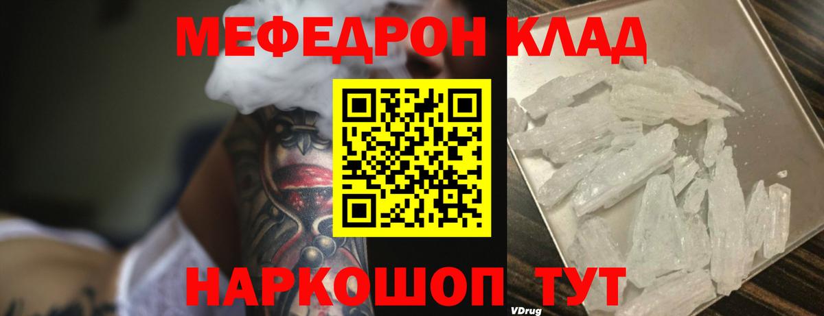 Мефедрон Уварово