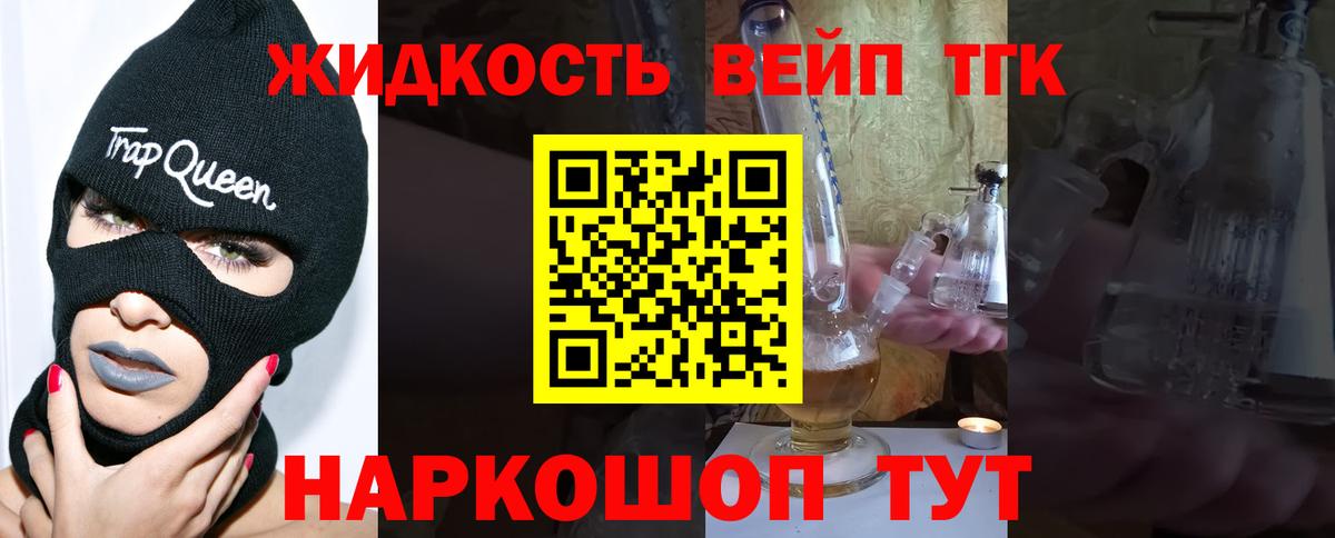 ТГК вейп с тгк  Вход с VPN  Уварово  сколько стоит  Дистиллят ТГК концентрат 